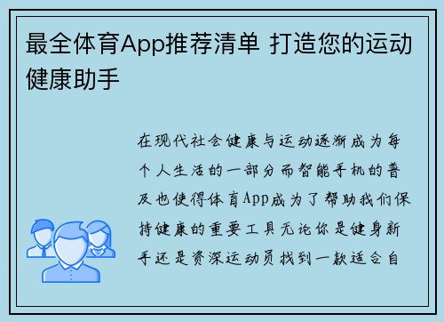 最全体育App推荐清单 打造您的运动健康助手