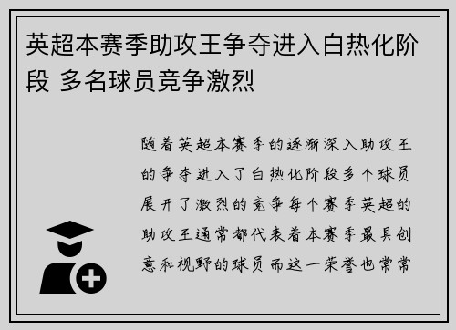 英超本赛季助攻王争夺进入白热化阶段 多名球员竞争激烈