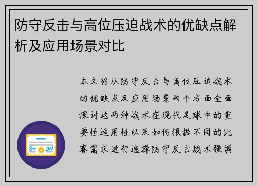 防守反击与高位压迫战术的优缺点解析及应用场景对比