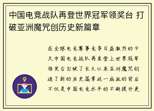 中国电竞战队再登世界冠军领奖台 打破亚洲魔咒创历史新篇章