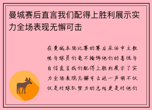 曼城赛后直言我们配得上胜利展示实力全场表现无懈可击