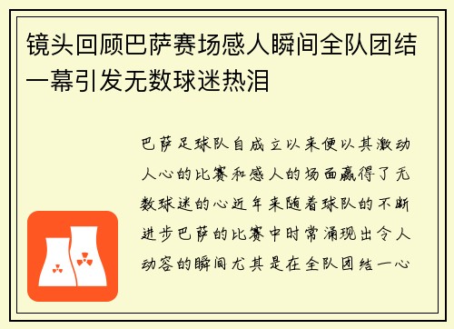 镜头回顾巴萨赛场感人瞬间全队团结一幕引发无数球迷热泪 镜头回顾巴萨赛场感人瞬间全队团结一幕引发无数球迷热泪