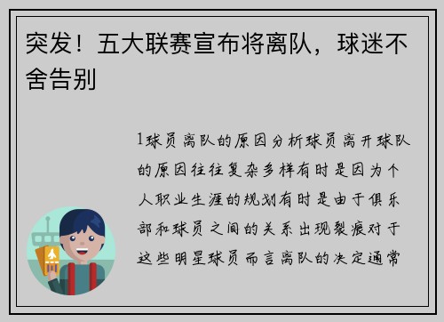 突发！五大联赛宣布将离队，球迷不舍告别