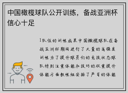 中国橄榄球队公开训练，备战亚洲杯信心十足