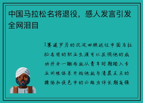 中国马拉松名将退役，感人发言引发全网泪目