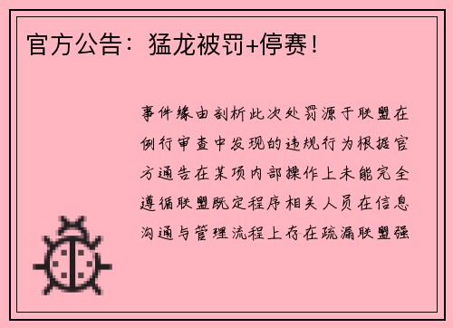 官方公告：猛龙被罚+停赛！